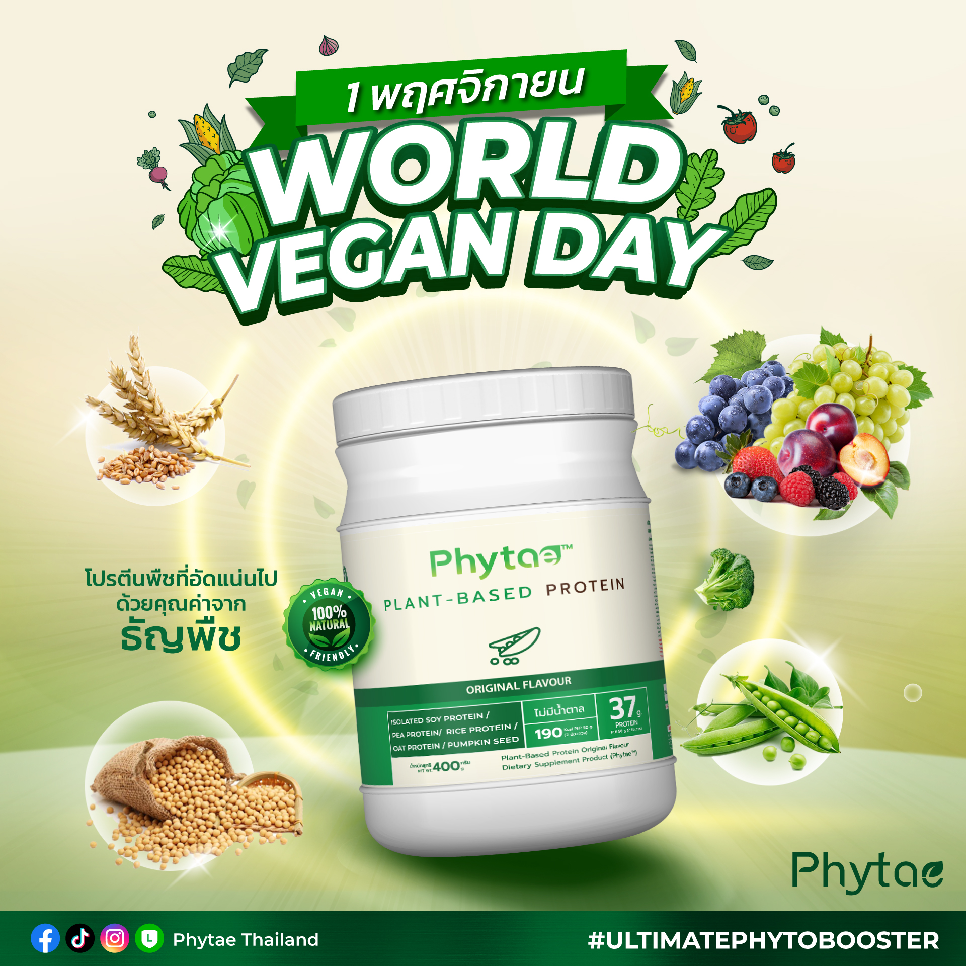 “””🌿🌱 ฉลองวันวีแกนโลกไปกับ Phytae! 🌱🌿