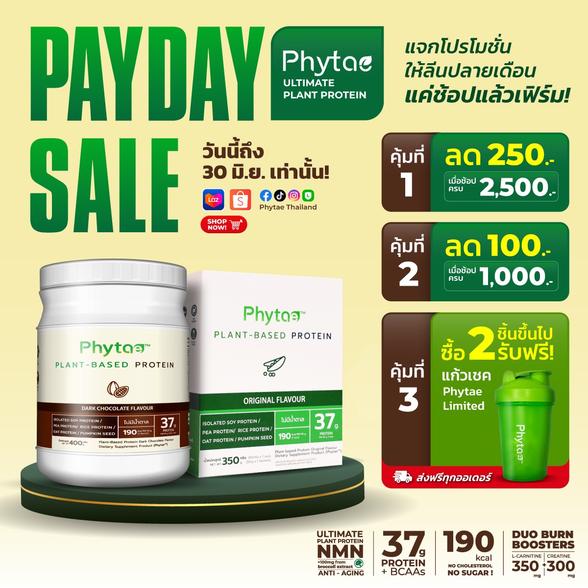 📆 PAYDAY SALE🔥 โปรดีลีนปลายเดือน | ไม่พูดเยอะ…แค่ช้อปแล้วเฟิร์ม!